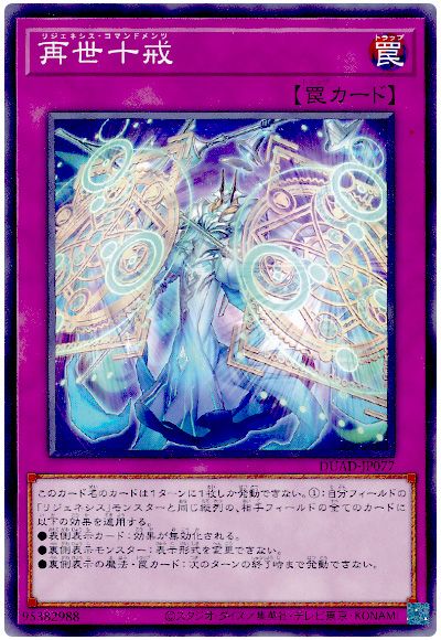 遊戯王 再世十戒[DUAD][DUAD-JP077][ノーマル]