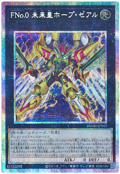 遊戯王 FNo.0 未来皇ホープ・ゼアル[DUAD][DUAD-JP042][プリシク]
