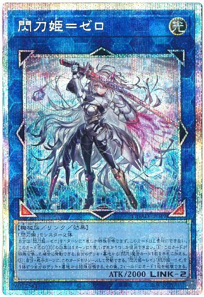 遊戯王 閃刀姫=ゼロ[DUAD][DUAD-JP049][プリシク]