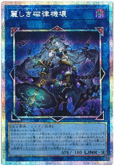 遊戯王 麗しき磁律機壊[DUAD][DUAD-JP050][プリシク]
