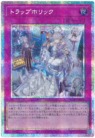 遊戯王 トラップホリック[DUAD][DUAD-JP078][プリシク]