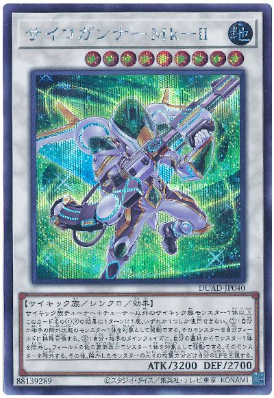 遊戯王 サイコガンナーMk-II[DUAD][DUAD-JP040][シク]