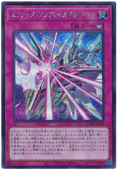 遊戯王 エクシーズ・アンブレイカブル・バリア[DUAD][DUAD-JP074][シク]