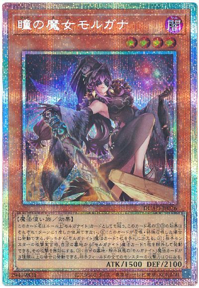 遊戯王 瞳の魔女モルガナ[DUAD][DUAD-JP026][プリシク]
