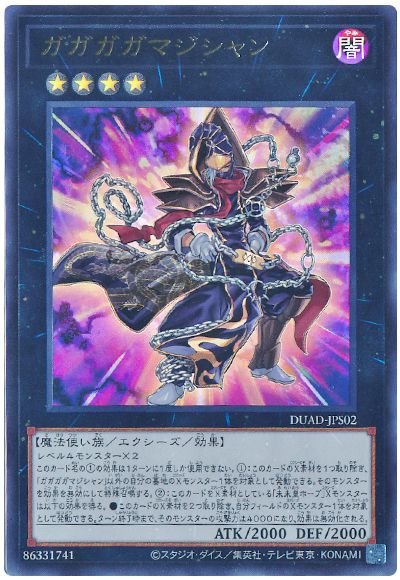 遊戯王 ガガガガマジシャン[DUAD][DUAD-JPS02][ウルトラ]