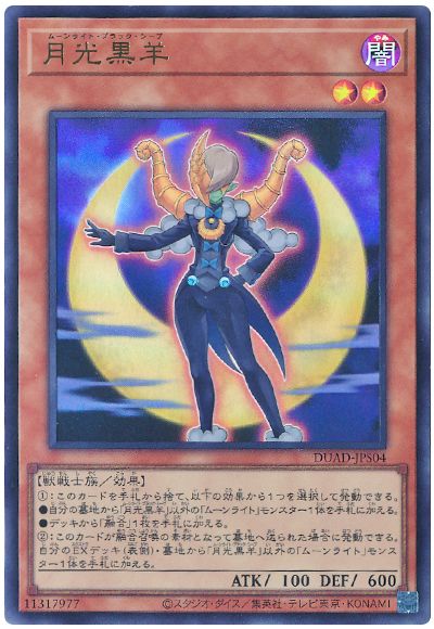 遊戯王 月光黒羊[DUAD][DUAD-JPS04][ウルトラ]