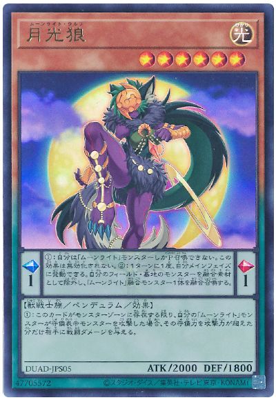 遊戯王 月光狼[DUAD][DUAD-JPS05][ウルトラ]
