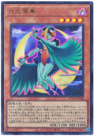 遊戯王 月光翠鳥[DUAD][DUAD-JPS08][ウルトラ]