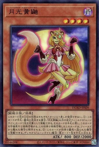 遊戯王 月光黄鼬[DUAD][DUAD-JPS09][ウルトラ]