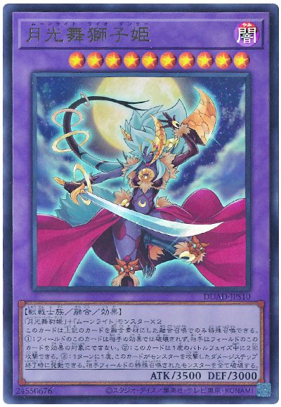 遊戯王 月光舞獅子姫[DUAD][DUAD-JPS10][ウルトラ]