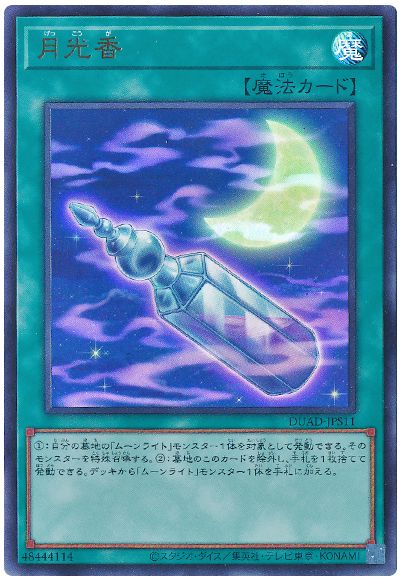 遊戯王 月光香[DUAD][DUAD-JPS11][ウルトラ]