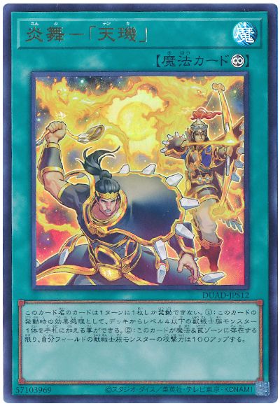 遊戯王 炎舞-「天璣」[DUAD][DUAD-JPS12][ウルトラ]
