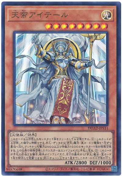 遊戯王 天帝アイテール[DUAD][DUAD-JPS14][ウルトラ]
