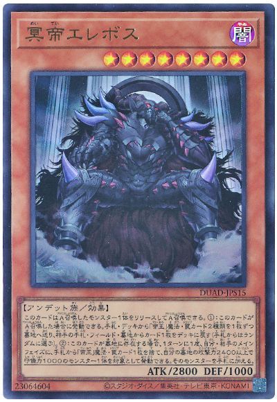 遊戯王 冥帝エレボス[DUAD][DUAD-JPS15][ウルトラ]