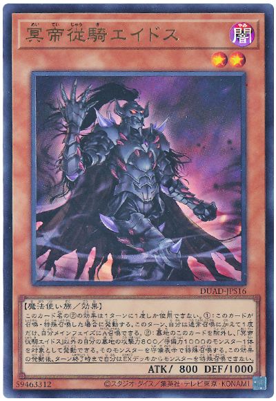 遊戯王 冥帝従騎エイドス[DUAD][DUAD-JPS16][ウルトラ]