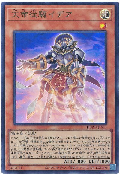 遊戯王 天帝従騎イデア[DUAD][DUAD-JPS17][ウルトラ]