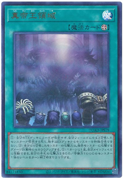 遊戯王 真帝王領域[DUAD][DUAD-JPS19][ウルトラ]