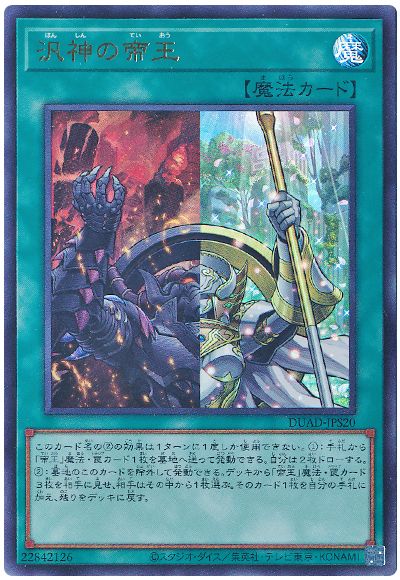 遊戯王 汎神の帝王[DUAD][DUAD-JPS20][ウルトラ]