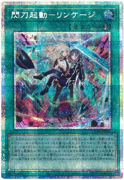 遊戯王 閃刀起動-リンケージ[プロモーション　さ行][ULSP-JP001][プリシク]