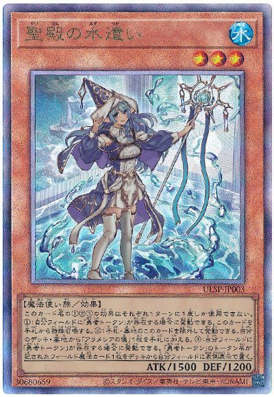 遊戯王 聖殿の水遣い[プロモーション　さ行][ULSP-JP003][アルティメット]