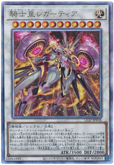 遊戯王 騎士皇レガーティア[プロモーション　さ行][ULSP-JP008][アルティメット]