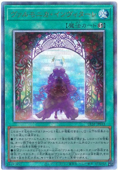 ヴァルモニカ・インヴィターレ