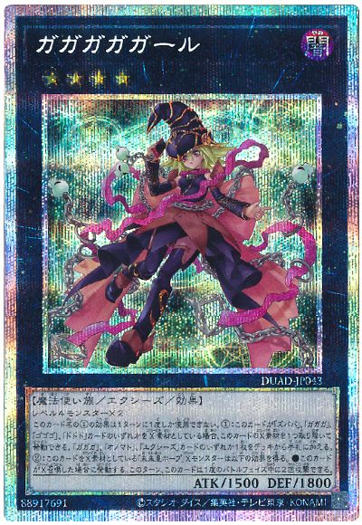 遊戯王 ガガガガガール[DUAD][DUAD-JP043][プリシク]