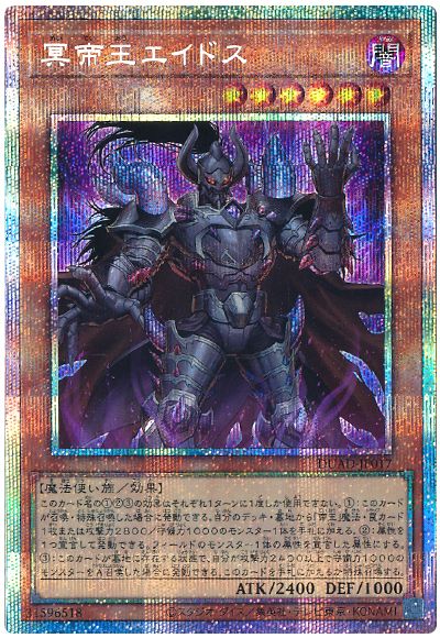 遊戯王 冥帝王エイドス[DUAD][DUAD-JP017][プリシク]