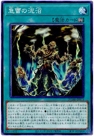 遊戯王 急雷の泥沼[DUAD][DUAD-JP072][ノーマル]