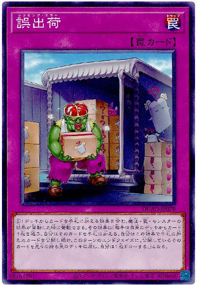 遊戯王 誤出荷[DUAD][DUAD-JP079][ノーマル]