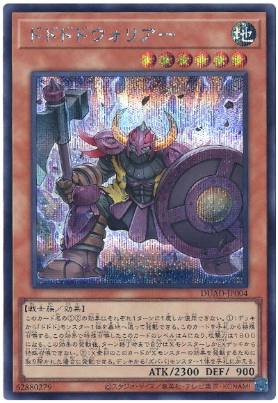 遊戯王 ドドドドウォリアー[DUAD][DUAD-JP004][シク]