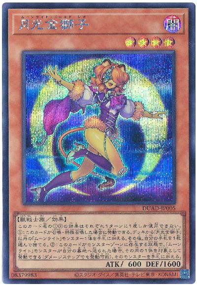 遊戯王 月光金獅子[DUAD][DUAD-JP005][シク]