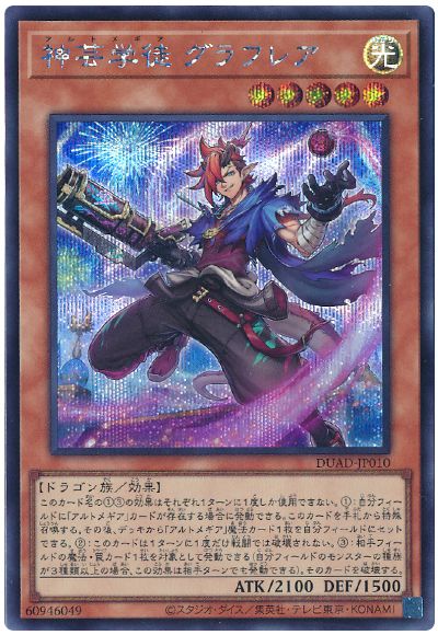 遊戯王 神芸学徒 グラフレア[DUAD][DUAD-JP010][シク]