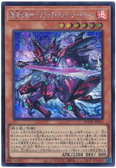 遊戯王 黒炎の剣士-ブラック・フレア・ソードマン-[DUAD][DUAD-JP019][シク]
