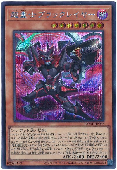 遊戯王 超量士ブラックレイヤー[DUAD][DUAD-JP025][シク]