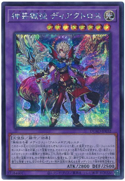 遊戯王 神芸獄徒 ディアクトロス[DUAD][DUAD-JP032][シク]
