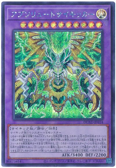 遊戯王 アブソリュートサイキッカー[DUAD][DUAD-JP034][シク]