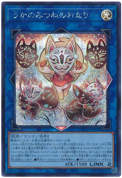 遊戯王 うかのみつねのおなり[DUAD][DUAD-JP051][シク]