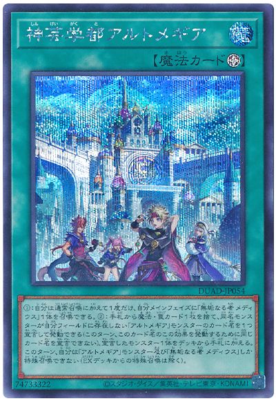 遊戯王 神芸学都アルトメギア[DUAD][DUAD-JP054][シク]
