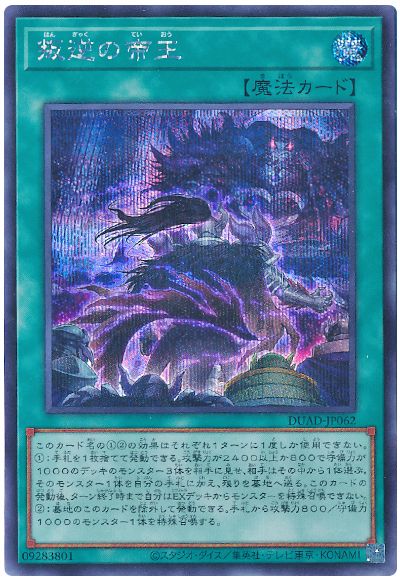遊戯王 叛逆の帝王[DUAD][DUAD-JP062][シク]