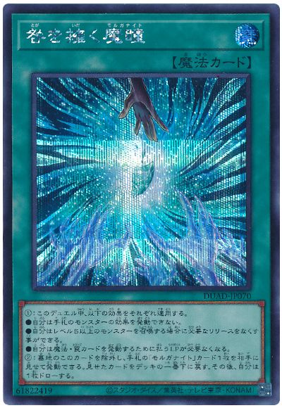 遊戯王 咎を擁く魔瞳[DUAD][DUAD-JP070][シク]