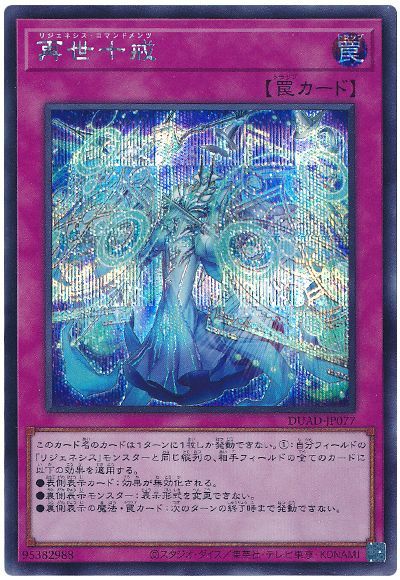 遊戯王 再世十戒[DUAD][DUAD-JP077][シク]