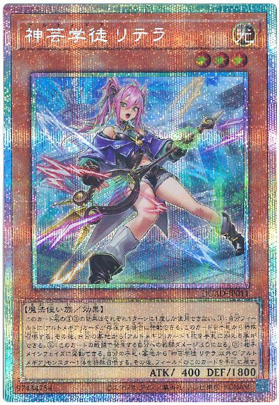 遊戯王 神芸学徒 リテラ[DUAD][DUAD-JP011][プリシク]