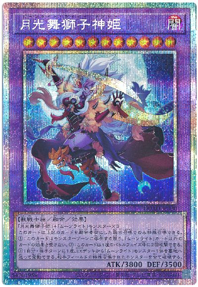 遊戯王 月光舞獅子神姫[DUAD][DUAD-JP030][プリシク]