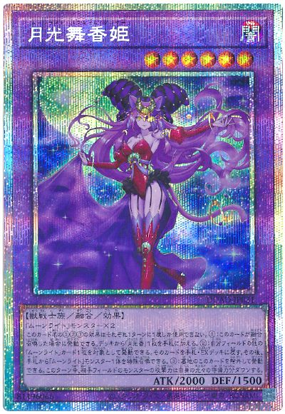 遊戯王 月光舞香姫[DUAD][DUAD-JP031][プリシク]