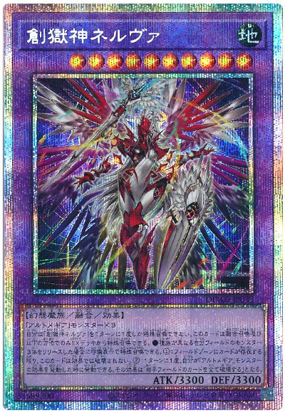 遊戯王 創獄神ネルヴァ[DUAD][DUAD-JP033][プリシク]