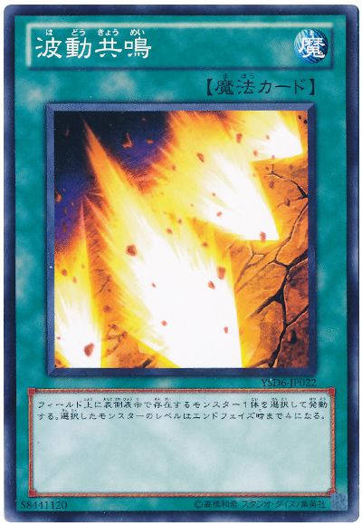遊戯王 波動共鳴[SD魔法 は行][YSD6-JP022][ノーマル]