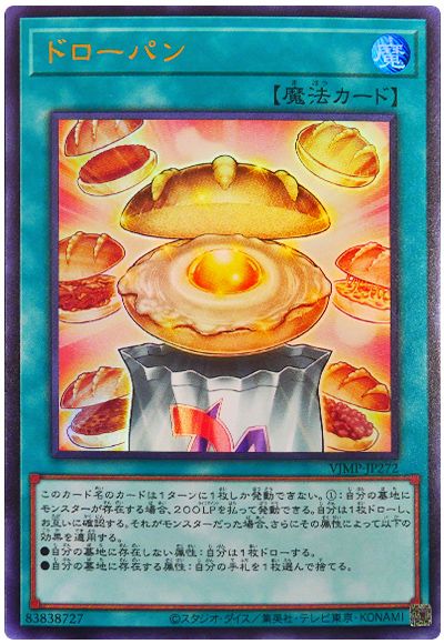 ドローパン