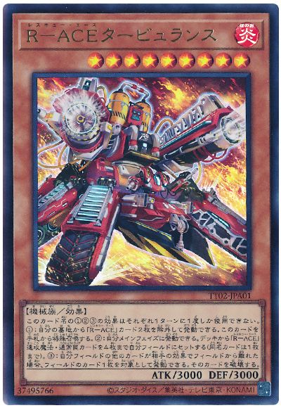 遊戯王 R-ACEタービュランス[SDモンスター ら行][TT02-JPA01][ウルトラ]