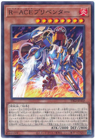 遊戯王 R-ACEプリベンター[SDモンスター ら行][TT02-JPA02][ノーマル]